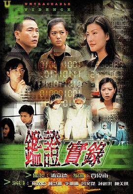 鑒證實錄國語第09集
