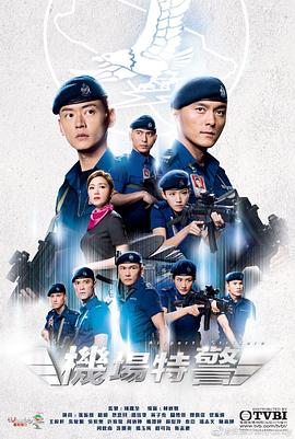 機(jī)場特警國語第01集