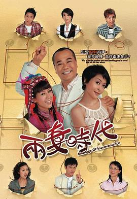 兩妻時(shí)代粵語第01集