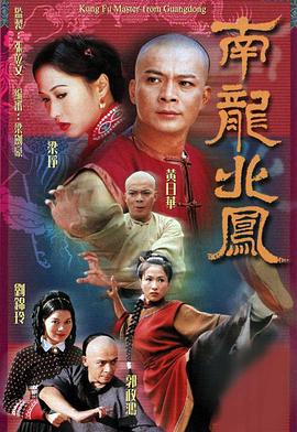 南龍北鳳粵語第01集