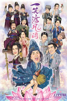 一笑渡凡間國(guó)語(yǔ)第01集