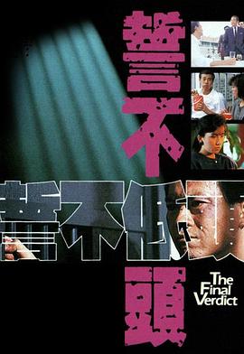 誓不低頭粵語第01集