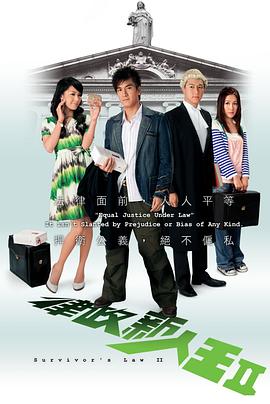 律政新人王2國(guó)語(yǔ)第01集