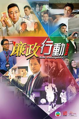 廉政行動(dòng)2014粵語第01集