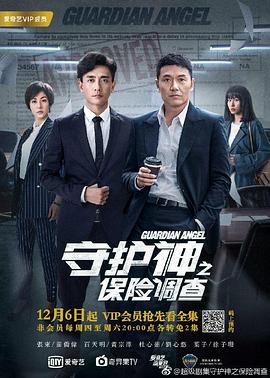 守護神之保險調查國語第01集