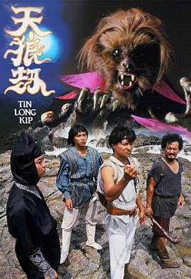 天狼劫粵語第01集