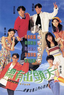 總有出頭天國語第01集