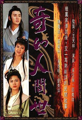 奇幻人間世國語第01集