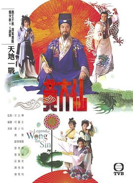 雨神黃大仙國語第01集