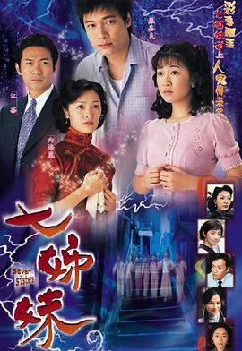 七姊妹粵語第01集
