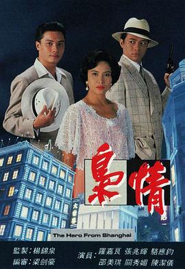 梟情粵語第01集