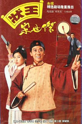 狀王宋世杰國語第01集