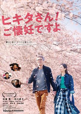 匹田先生，恭喜你太太懷孕了