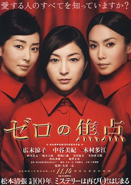 零的焦點
