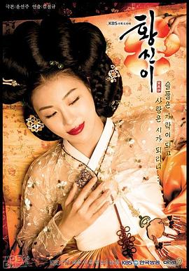 黃真伊國語第03集