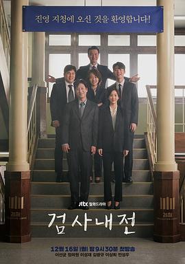 檢察官內(nèi)傳第01集
