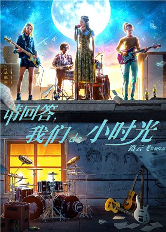 請(qǐng)回答，我們de小時(shí)光