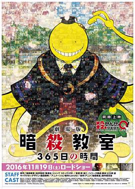 暗殺教室 劇場版 365天的時(shí)光(全集)
