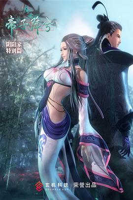 秦時(shí)明月特別篇之帝子降兮(大結(jié)局)