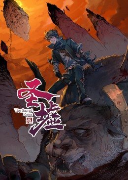 動(dòng)態(tài)漫畫·圣墟第01集