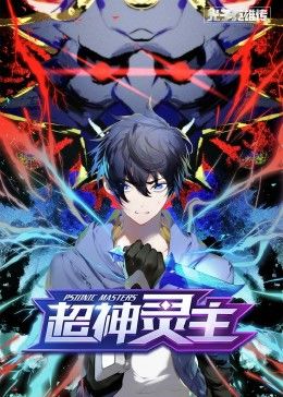 動態(tài)漫畫·光子英雄傳：超神靈主第01集