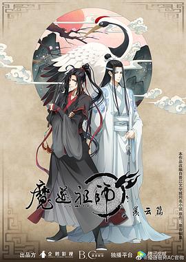 魔道祖師第二季第01集