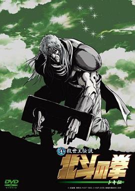 真救世主傳說 北斗神拳 托奇?zhèn)?大結(jié)局)
