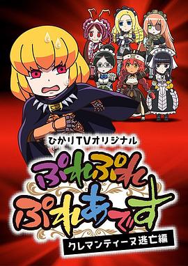 Play Play 昴宿星團 克萊門汀逃亡篇第01集