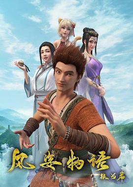 風姿物語銀河篇第01集
