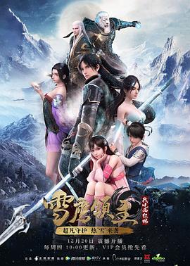 雪鷹領主動漫第02集
