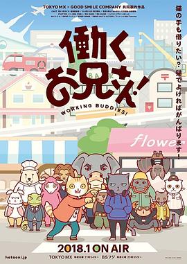 打工小哥第一季第01集
