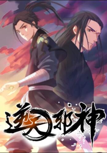 逆天邪神 動(dòng)態(tài)漫畫第一季第01集