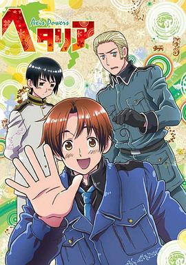 黑塔利亞第03集