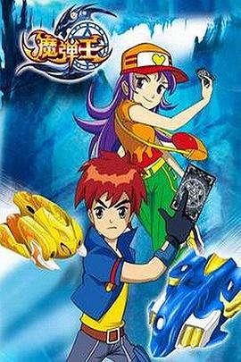 魔彈王第02集