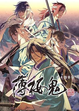 薄櫻鬼 OVA第01集