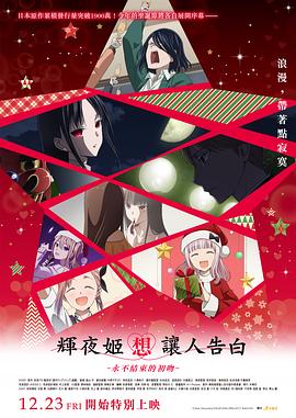 輝夜大小姐想讓我告白初吻不會(huì)結(jié)束第01集