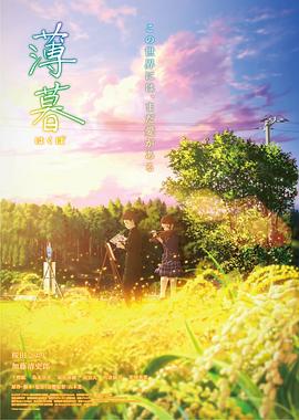 薄暮第01集