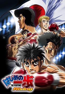 第一神拳 Rising第01集