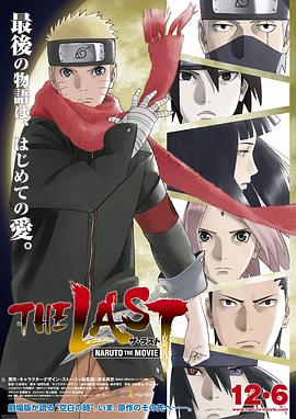 火影忍者劇場版：終章(大結局)