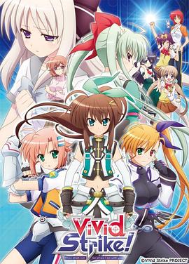 魔法少女奈葉ViVid Strike！第01集