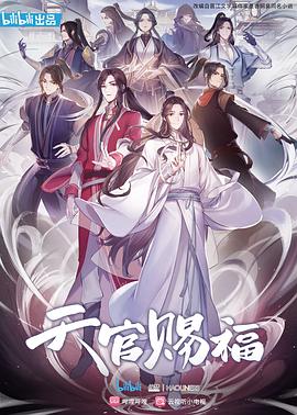 天官賜福動(dòng)漫日語第01集
