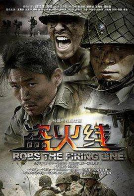 盜火線2012第01集