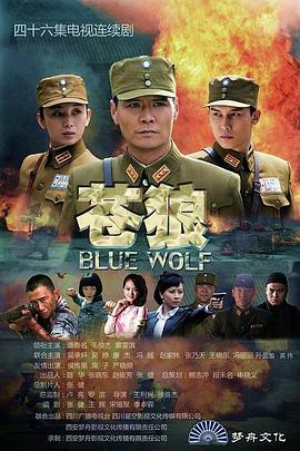 蒼狼第01集
