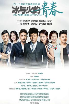 冰與火的青春第01集