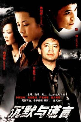 沉默與謊言第01集