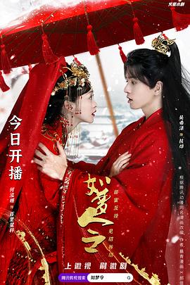 如夢令第01集