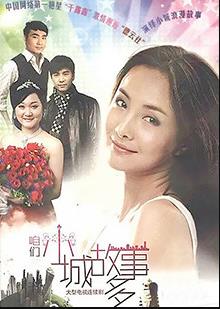 咱們小城故事多第01集