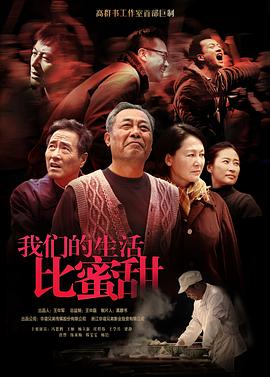 我們的生活比蜜甜第01集