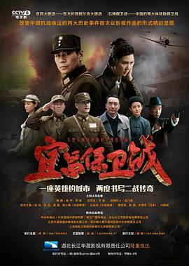 宜昌保衛(wèi)戰(zhàn)第01集