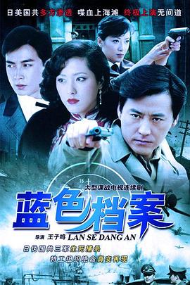 藍(lán)色檔案2008第01集